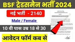BSF Tradesman New Vacancy 2024 | bsf tradesman bharti form date 2024