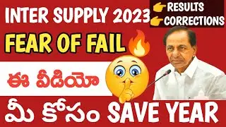 TS INTER SUPPLY CORRECTIONS RESULTS 2023 IMPORTANT NEWS |INTER FAIL JOIN NOW LAST DATE