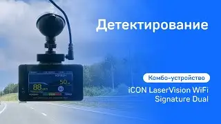 Детектирование камер iBOX iCON LaserVision WiFi Signature Dual