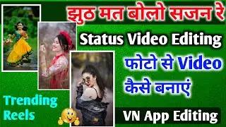 Jhooth Mat Bolo Sajan Re Song Status Video Editing | Photo से Status Video कैसे बनाएं