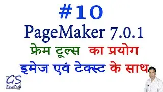 #10 PageMaker 7 Use of Frame Tools  Rectangle, ellipse and Polygon, Text Frame and Image Frame Tool