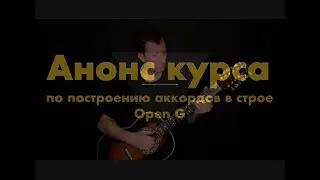 Construction and placement of chords in the Open G tuning.