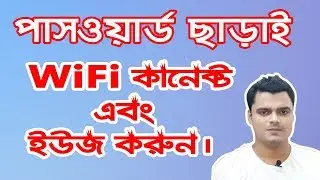 How To Connect Any Router WiFi Without Password | Use Any WiFi Without Password