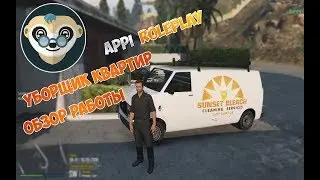 GTA 5 ROLEPLAY | Appi RolePlay #6 - Уборщик квартир. Обзор работы.