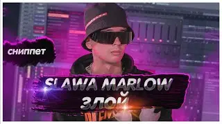 SLAVA MARLOW - Злой | КАК СДЕЛАТЬ | ТУТОРИАЛ | ЗА 5 МИНУТ | FLSTUDIO 12