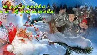 Здравствуй, Новый год!