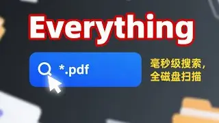 最强的搜索工具Everything