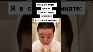 мем из тик тока 