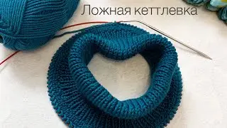 False kettlevka easy and beautiful 🌸