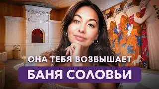 Как женская баня 