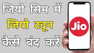How to deactivate Jio Tune ? Jiotune STOP 🛑 Kaise Kare ?