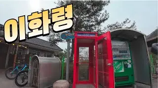 탄금대에서 이화령