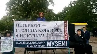 "Защитим Исаакиевский собор" на митинге в Южно-Приморском парке