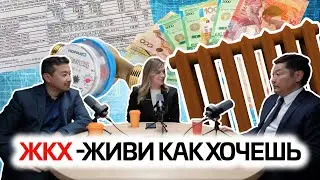 ТЕПЛО. ВОДА. СВЕТ. КОММУНАЛКА. ЖКХ