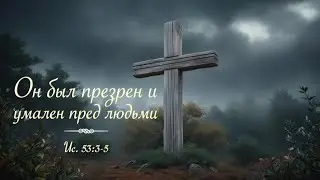 Проповедь Андреас Патц