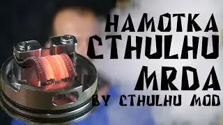 Намотка дрипки Cthulhu MTL RDA (mRDA) | by CTHULHU MOD