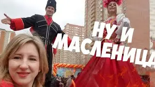 Масленица пришла и ууить... 😜 Первый день весны в Краснодаре. Веселье зашкаливает.