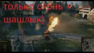 КАК ИГРАТЬ НА  - ХТ 130 | КОТ В ТАНКЕ