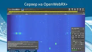Сервер на OpenWebRX+