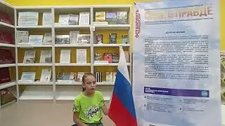 В. Степанов «Что мы родиной зовем?» читает Монина Виктория