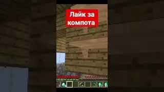 лайк за компота #компот #shorts