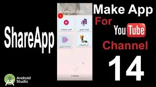 ShareApp😍  Android Studio| App My Channel 🎬 #14 😍