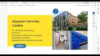 Летние языковые программы для школьников Interstudent