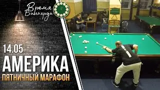 Свободная пирамида | 14.05