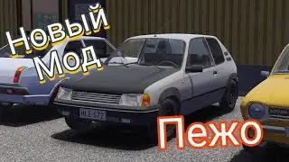 НОВЫЙ МОД НА ПЕЖО 205 | УСТАНОВКА МОДА МАЙ САММЕР КАР | ОБЗОР МОДА.