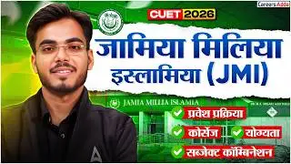 Jamia Millia Islamia University Admission 2026 Process | JMI CUET 2026 | Jamia Me Kaise Admission Le