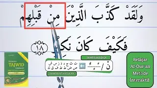 Memperbaiki Bacaan Surat Al-Mulk Ayat 18 || Metode Interaktif Tajwid & Makhraj Al-Qur'an #online