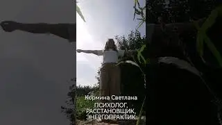 Практика "Дыши". Займи своё место в жизни.