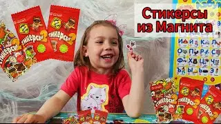 ОТКРЫВАЕМ СТИКЕРСЫ ИЗ МАГНИТА | ЧТО ПОПАДЕТСЯ #магнит #стикерсы #акции #распаковка #youtubevideo