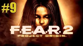 Прохождение игры: F.E.A.R. 2: Project Origin-#9-Машина-убийца снова в деле