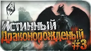 The Elder Scrolls V: Skyrim ► Летаем в космос ► #3