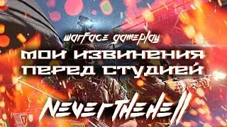 Мои Извинения Перед Студией | Геймплей Warface