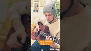 СЛОВО ПАЦАНА НА ГИТАРЕ 😱🔥🎸 
