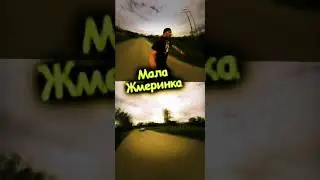 Проходження міста