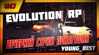 MTA Evolution RP | вечерний стрим покатушки +ОБНОВКИ АВТОПАРКА