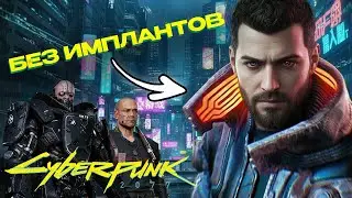 I completed Cyberpunk 2077 as a normal person | No implants
