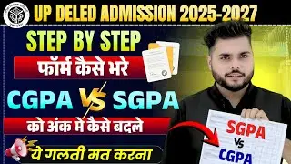 Up Deled Form Fill 2025  SGPA Vs CGPA को अंक मे कैसे बदले 🔥up deled admission 2025 ये गलती मत करना🔥