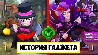 ИСТОРИЯ ГАДЖЕТА МОРТИСА | ГРАФ МОРТИС ИЗ BRAWL STARS