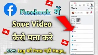 facebook me save reels kaise dekhe | How To Get Saved Reels On Facebook Save Reel On Facebook save