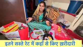 अतना सस्ता रेट में कहाँ से ख़रीदारी करे हन ❓ ! Mahesh Geeta Sahu ! Cg Vlog