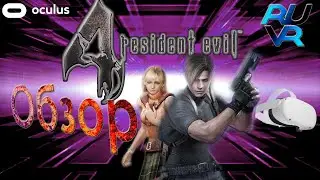Обзор Resident Evil 4 vr Oculus Meta Quest 2