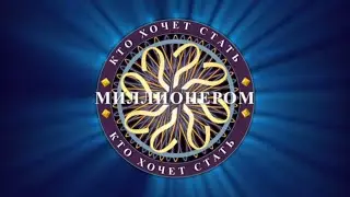 Russian Wwtbam Opening 2008-2010 Remake