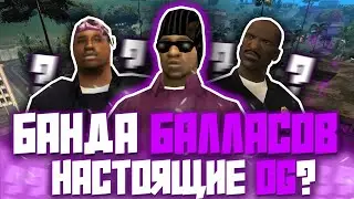 BALLAS: Are GROVE STREET'S MAIN enemies or just PAWNS in someone else's game? (History, structure...