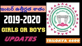 TELANGANA INTER -2020 Pass percentage of 1st year and second year @Trilokya6600