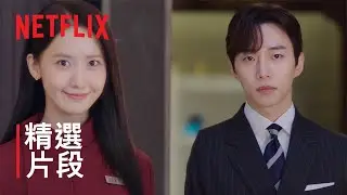歡迎來到王之國 | 精選片段 | Netflix