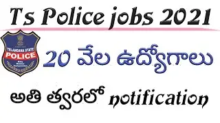 TS police notification 2021 || ts police notification 2021 latest news ||Praveentechintelugu